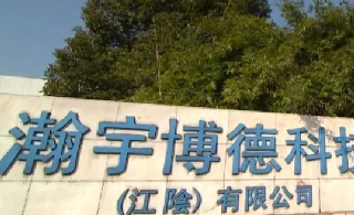 瀚宇博德化粪池清理项目单位封面