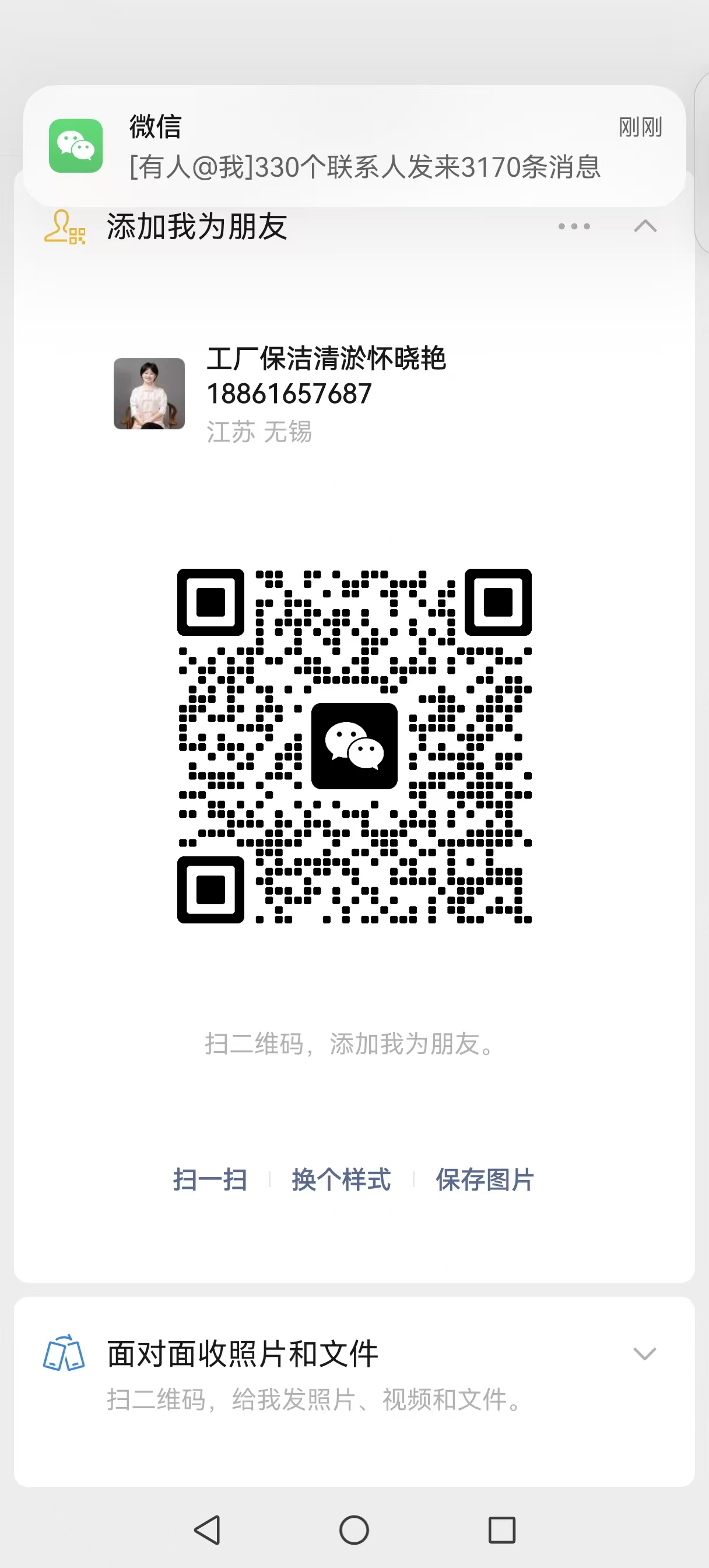 添加美华环境施工负责人微信